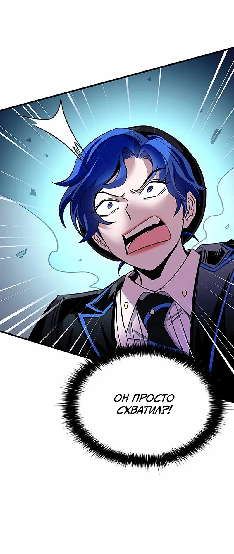 Страница 33 главы 111 манги Убить Злодея /  Villain to Kill