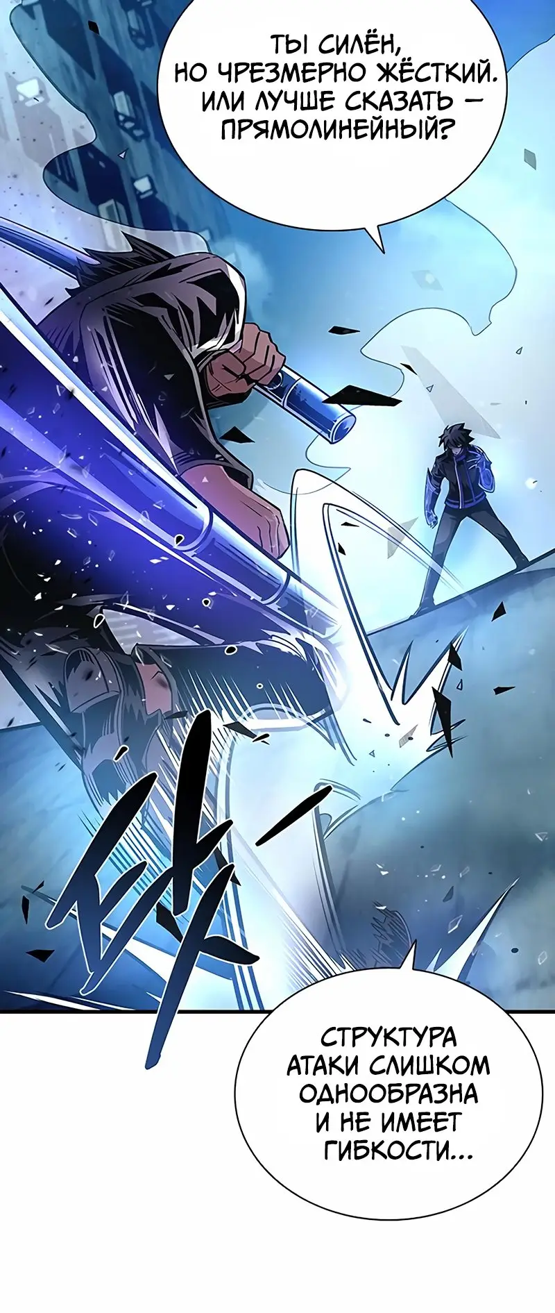 Страница 35 главы 111 манги Убить Злодея /  Villain to Kill