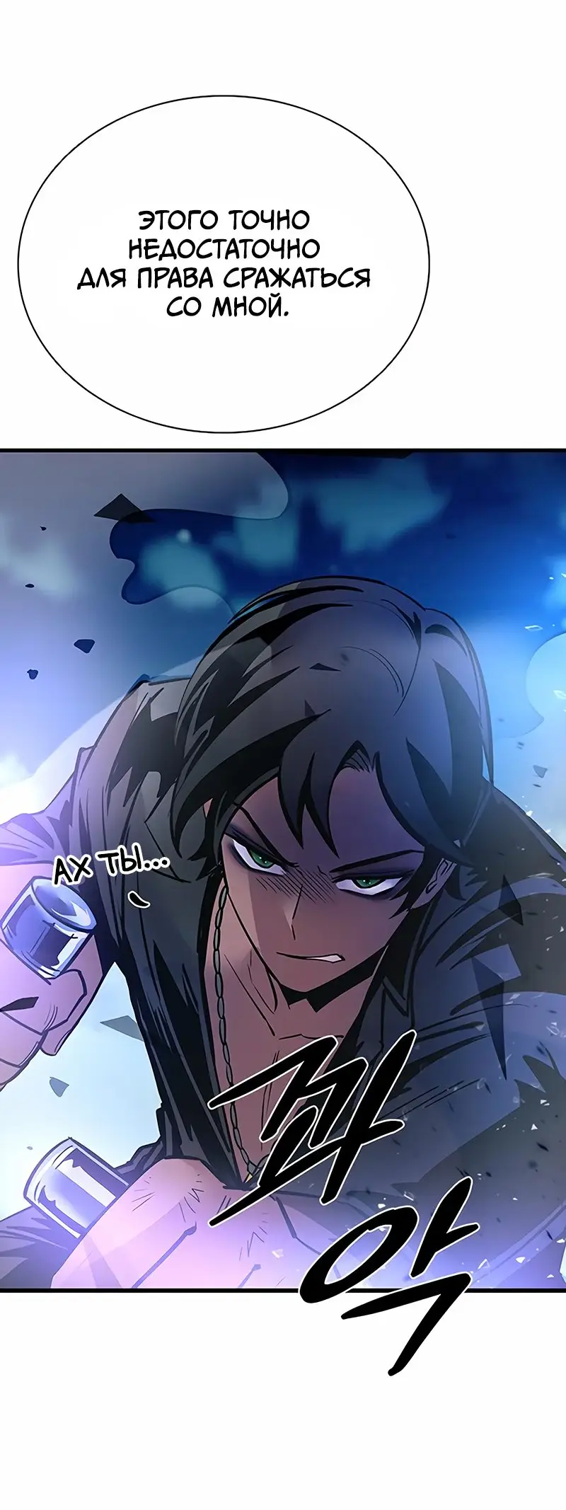 Страница 36 главы 111 манги Убить Злодея /  Villain to Kill