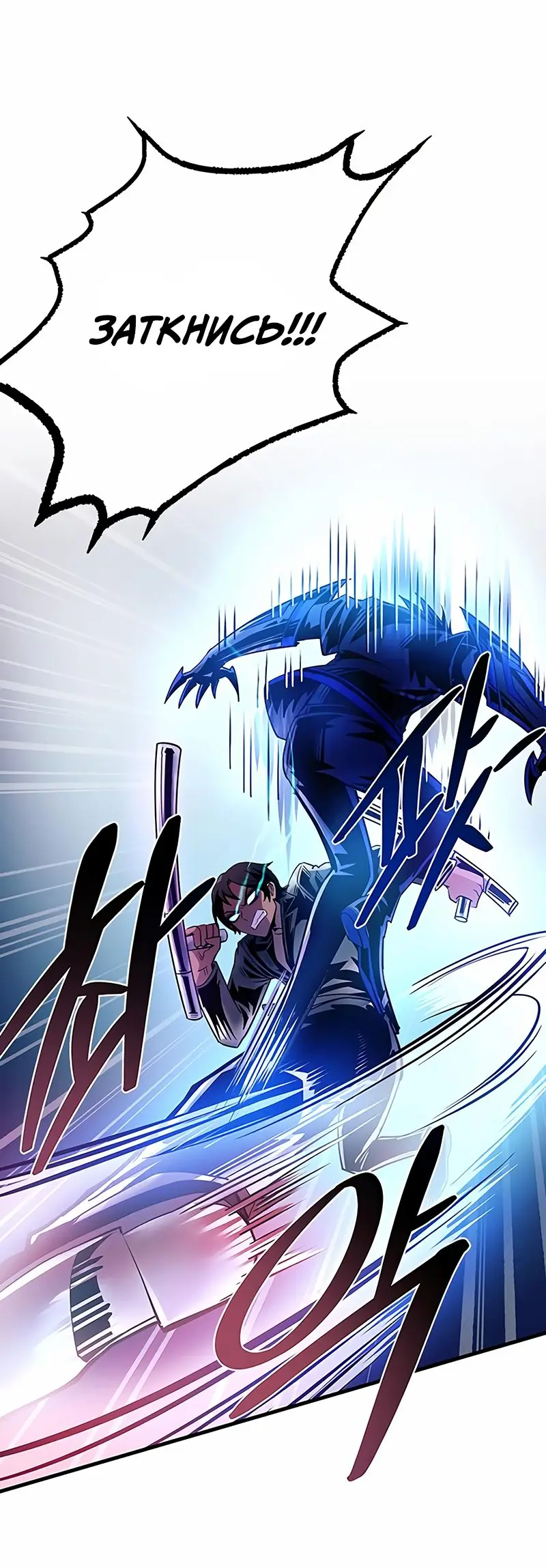 Страница 37 главы 111 манги Убить Злодея /  Villain to Kill