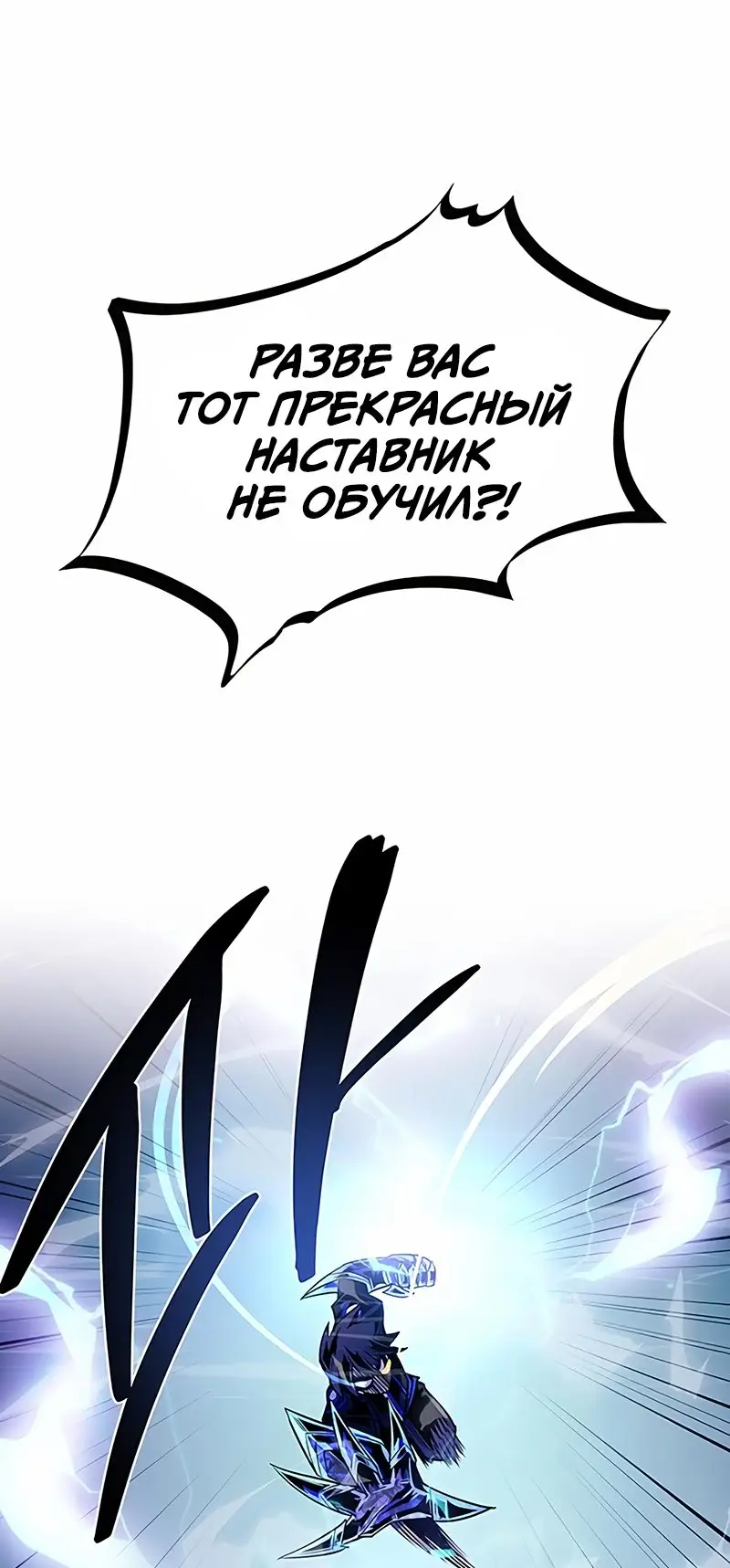 Страница 44 главы 111 манги Убить Злодея /  Villain to Kill