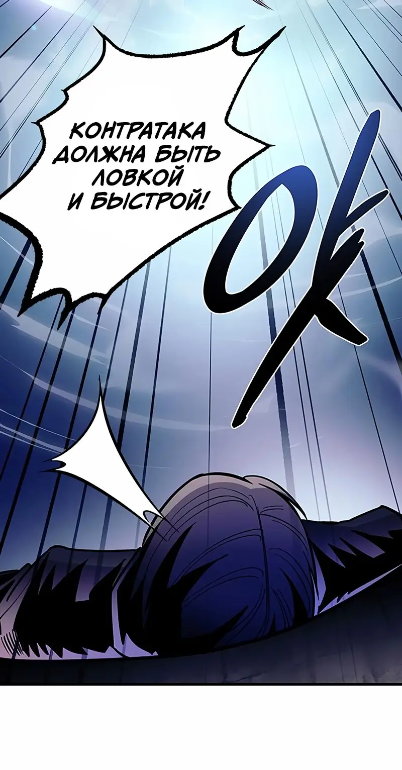 Страница 45 главы 111 манги Убить Злодея /  Villain to Kill