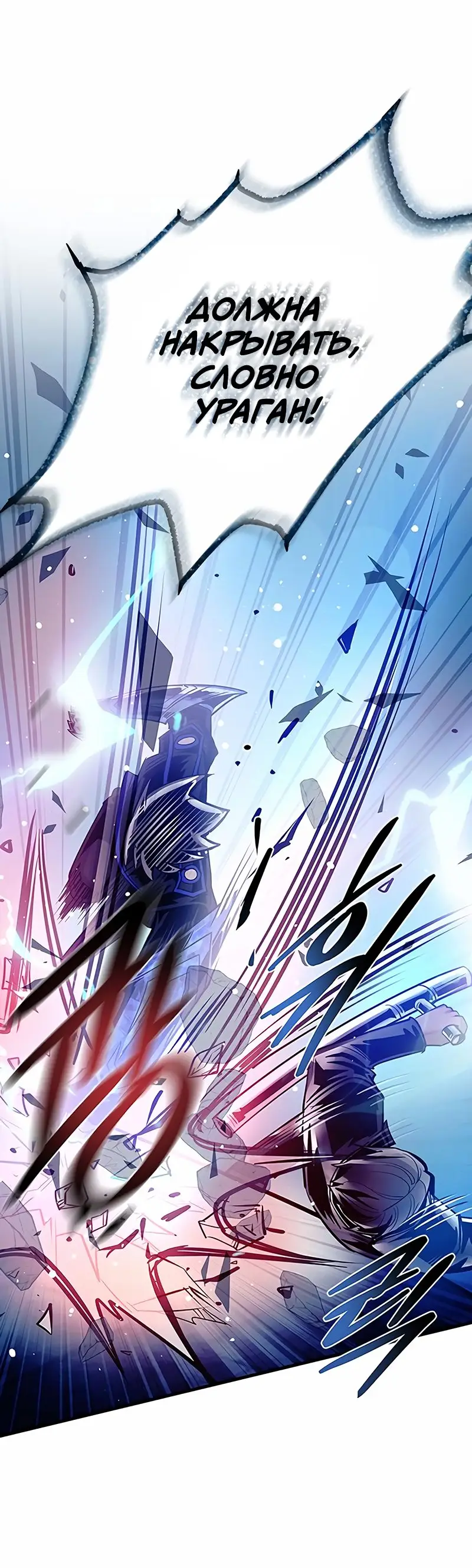 Страница 47 главы 111 манги Убить Злодея /  Villain to Kill