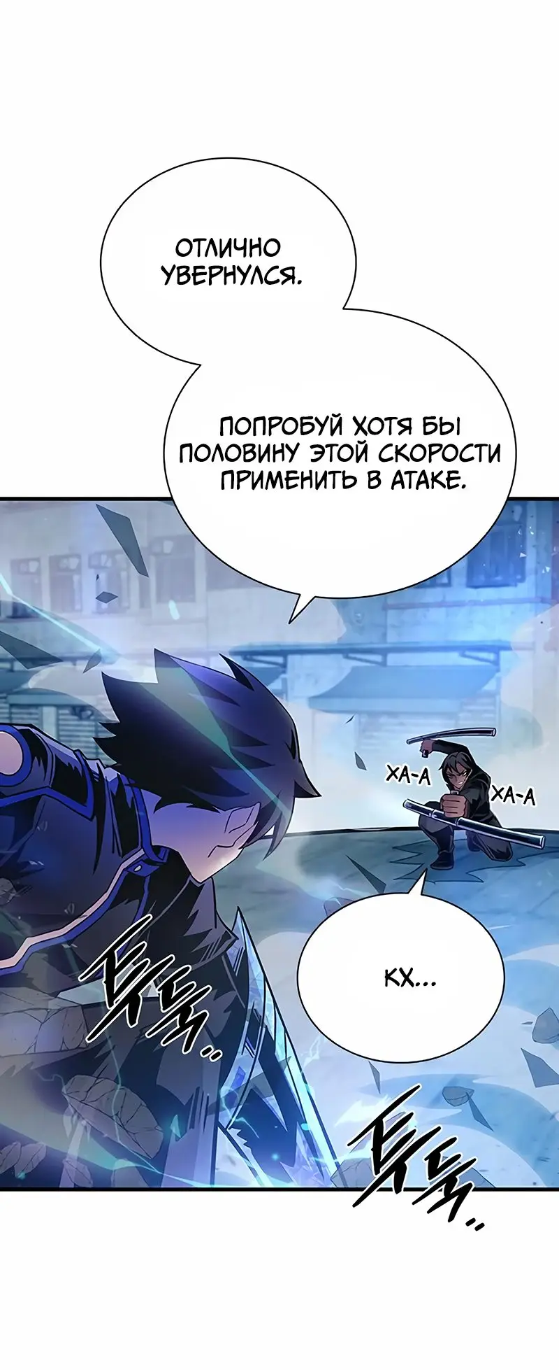 Страница 48 главы 111 манги Убить Злодея /  Villain to Kill