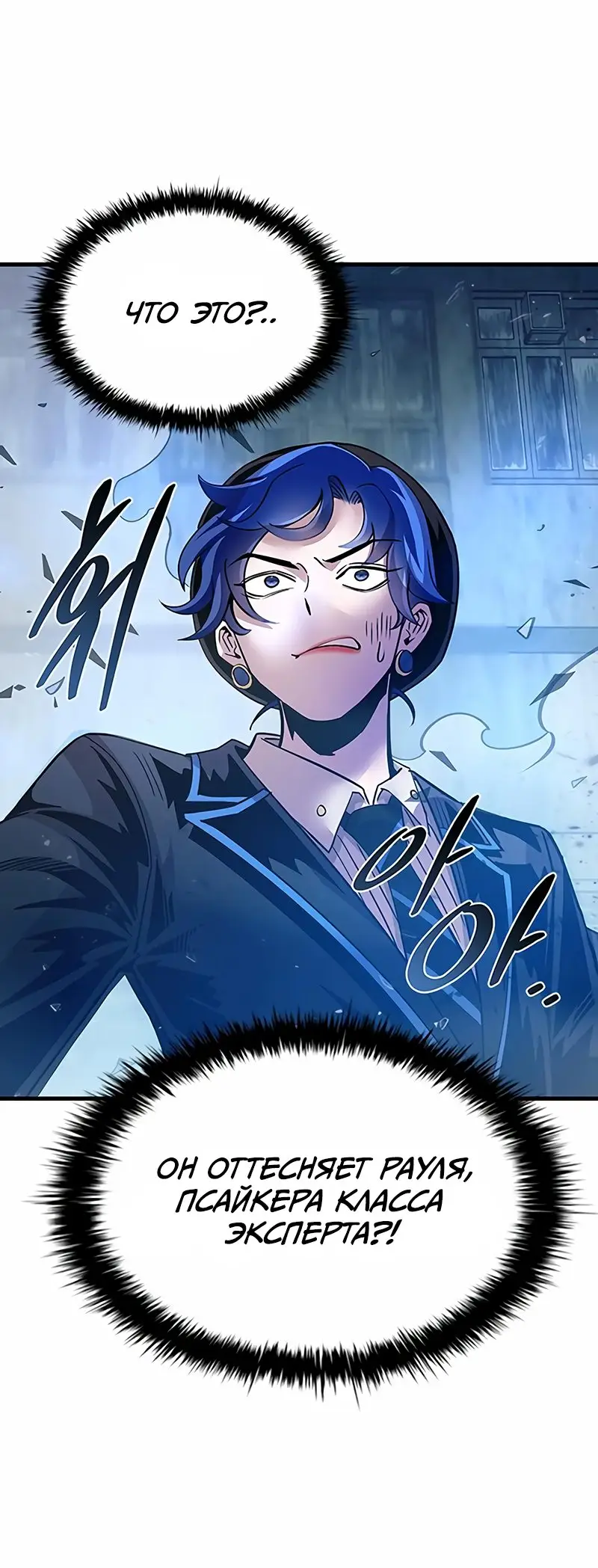 Страница 50 главы 111 манги Убить Злодея /  Villain to Kill