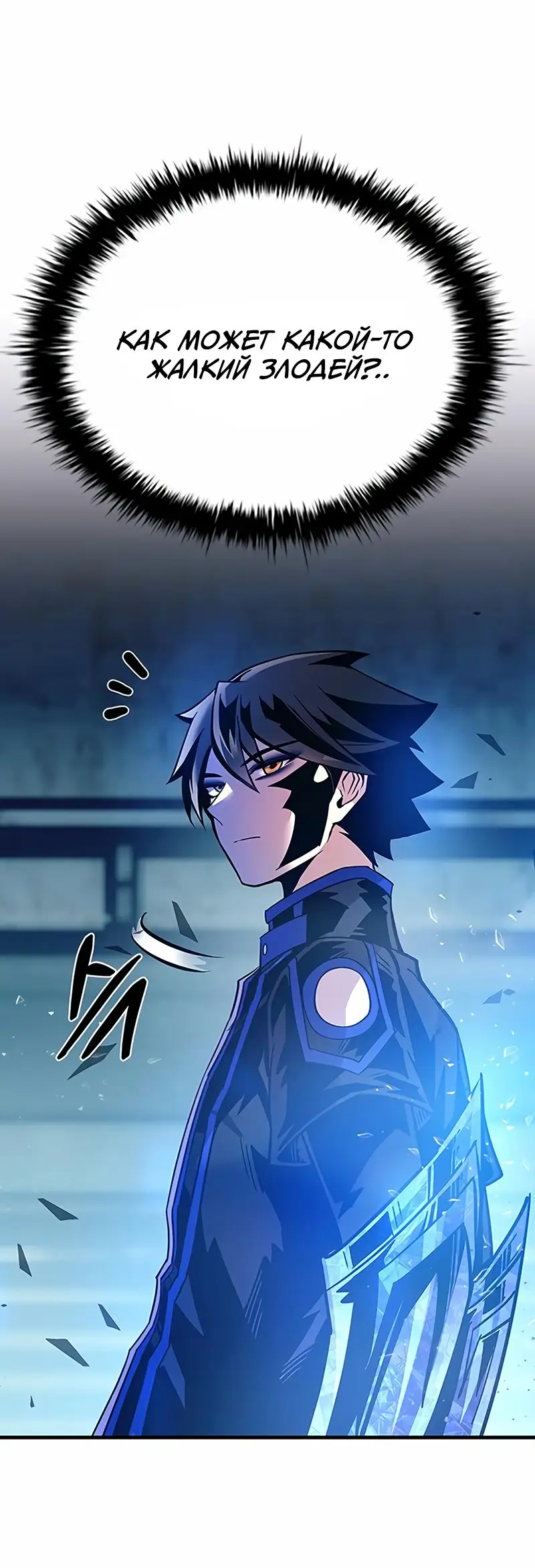 Страница 51 главы 111 манги Убить Злодея /  Villain to Kill