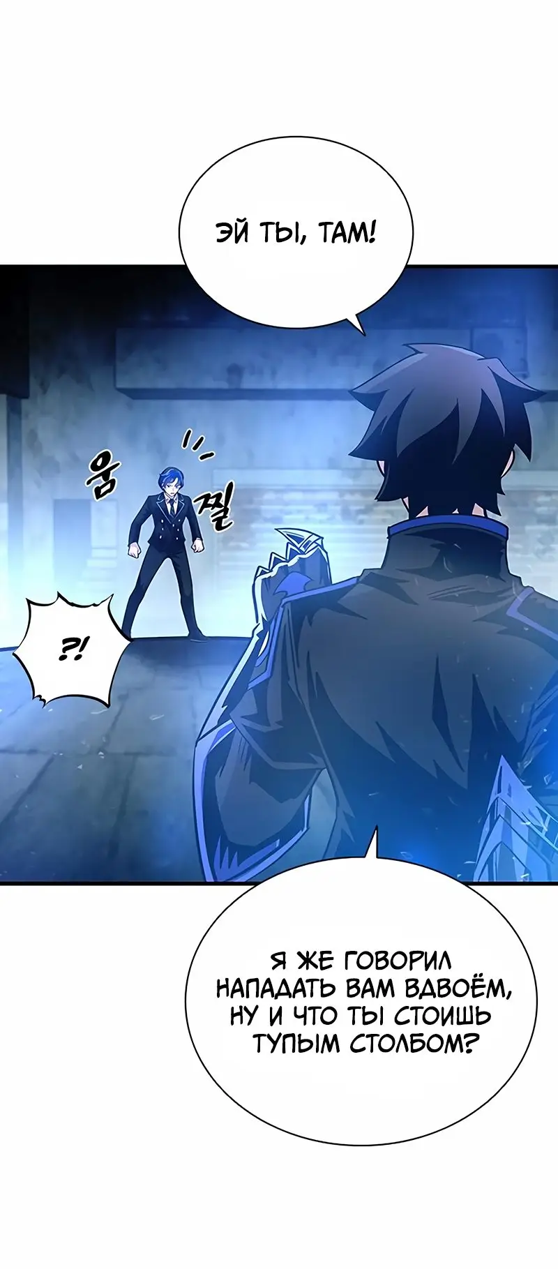 Страница 52 главы 111 манги Убить Злодея /  Villain to Kill