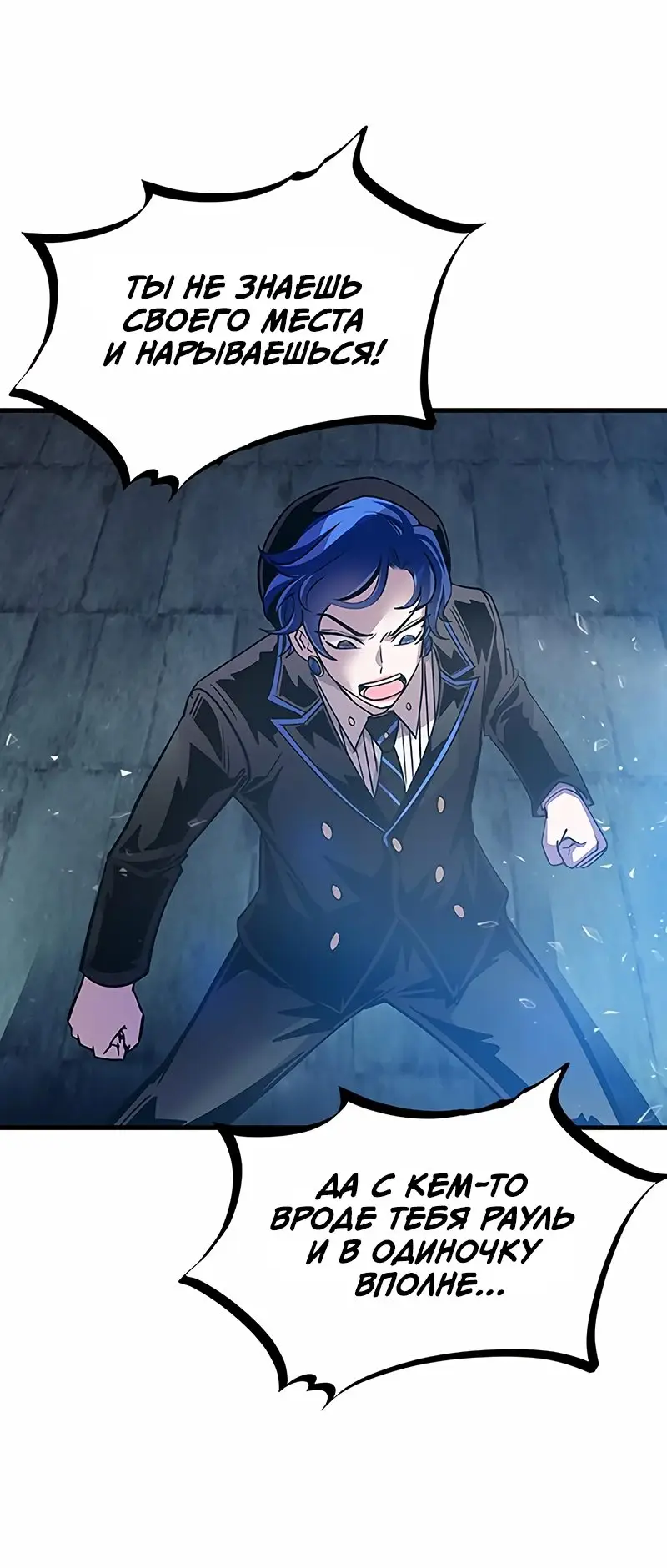 Страница 53 главы 111 манги Убить Злодея /  Villain to Kill