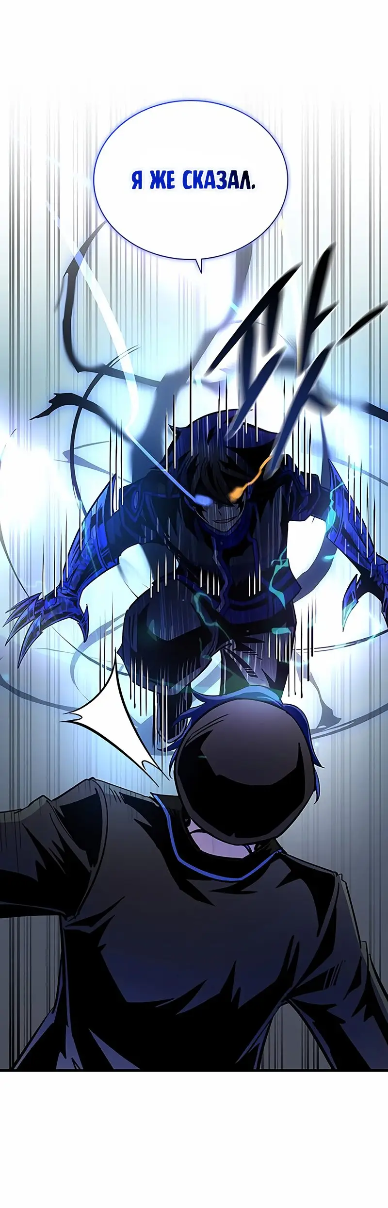 Страница 54 главы 111 манги Убить Злодея /  Villain to Kill
