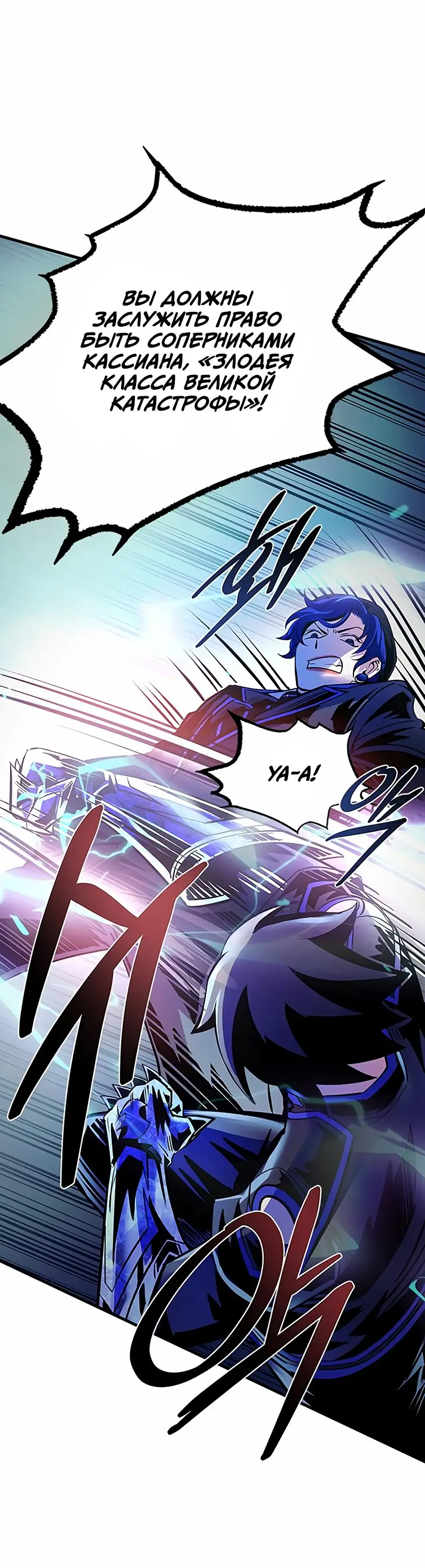 Страница 55 главы 111 манги Убить Злодея /  Villain to Kill