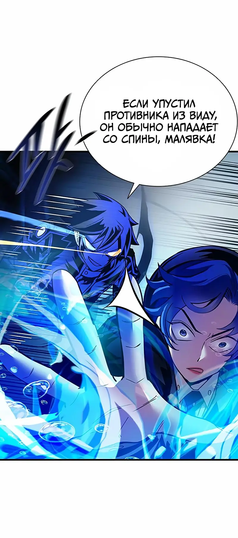 Страница 58 главы 111 манги Убить Злодея /  Villain to Kill