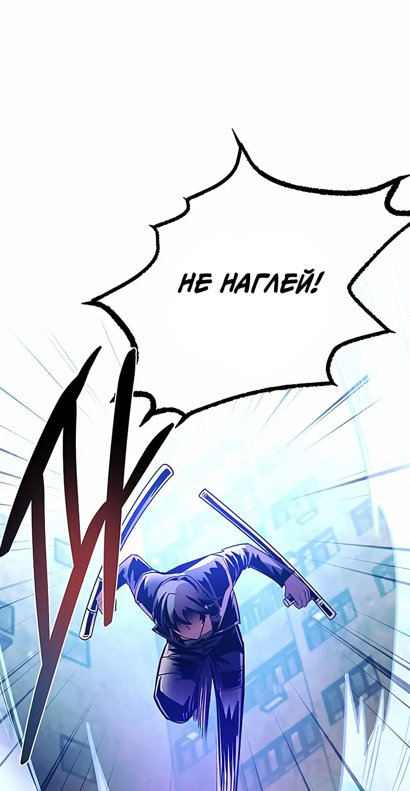 Страница 59 главы 111 манги Убить Злодея /  Villain to Kill