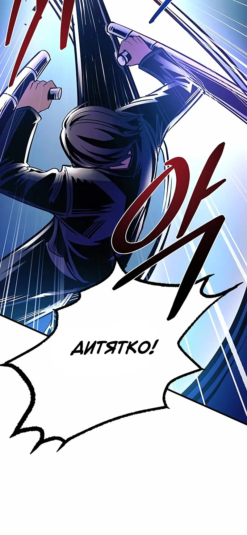 Страница 62 главы 111 манги Убить Злодея /  Villain to Kill