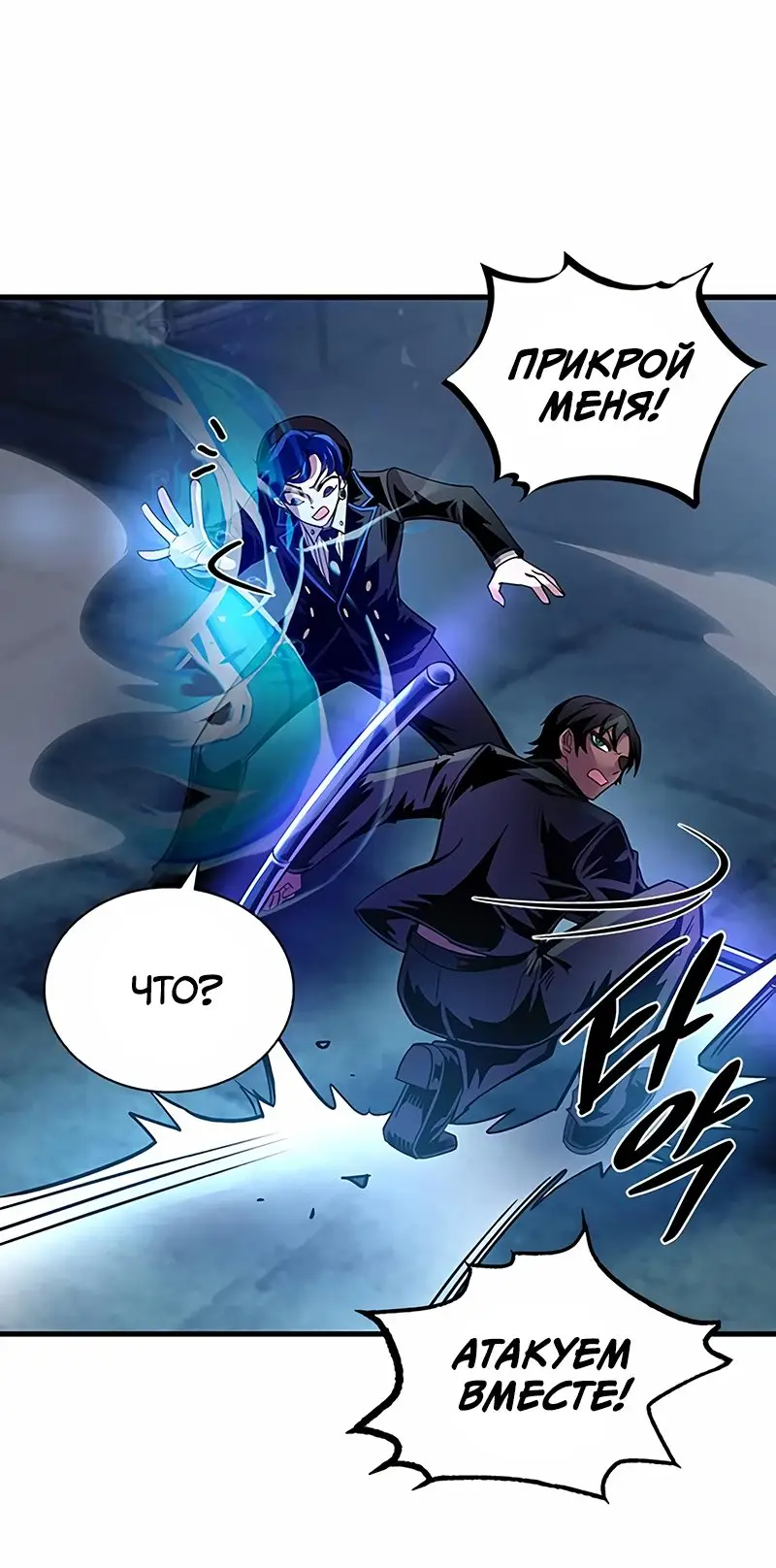 Страница 63 главы 111 манги Убить Злодея /  Villain to Kill