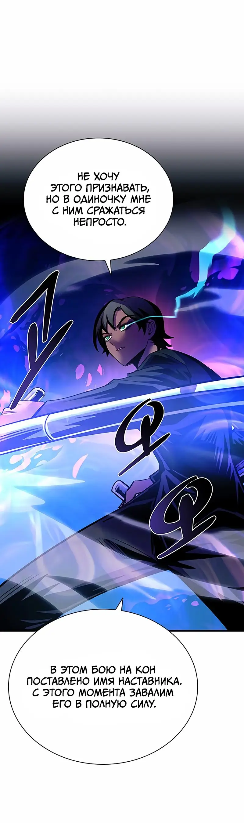 Страница 64 главы 111 манги Убить Злодея /  Villain to Kill