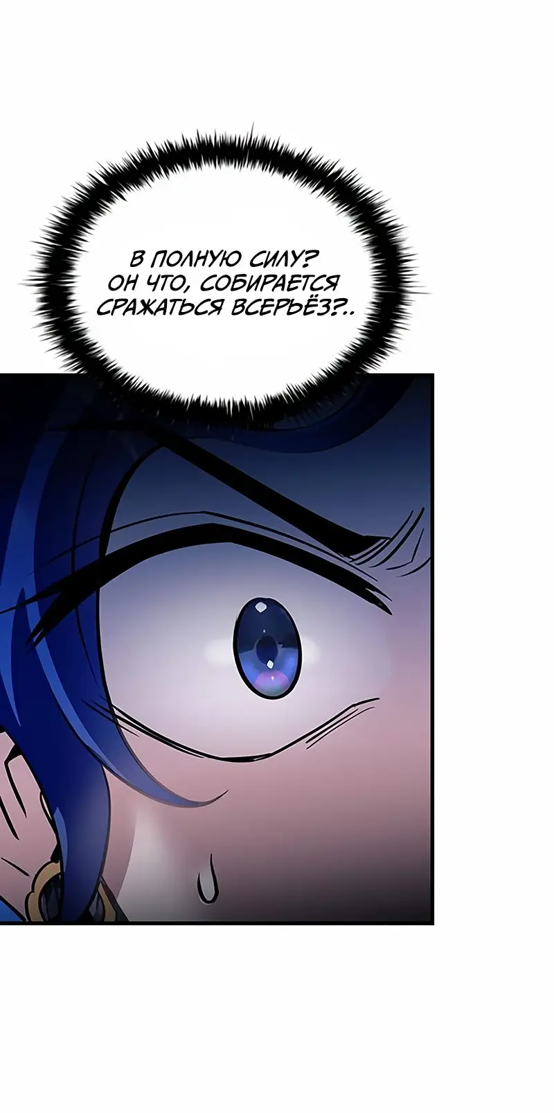 Страница 65 главы 111 манги Убить Злодея /  Villain to Kill