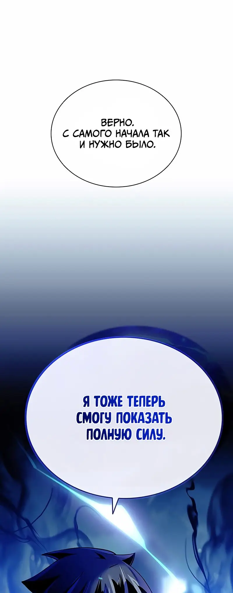 Страница 66 главы 111 манги Убить Злодея /  Villain to Kill