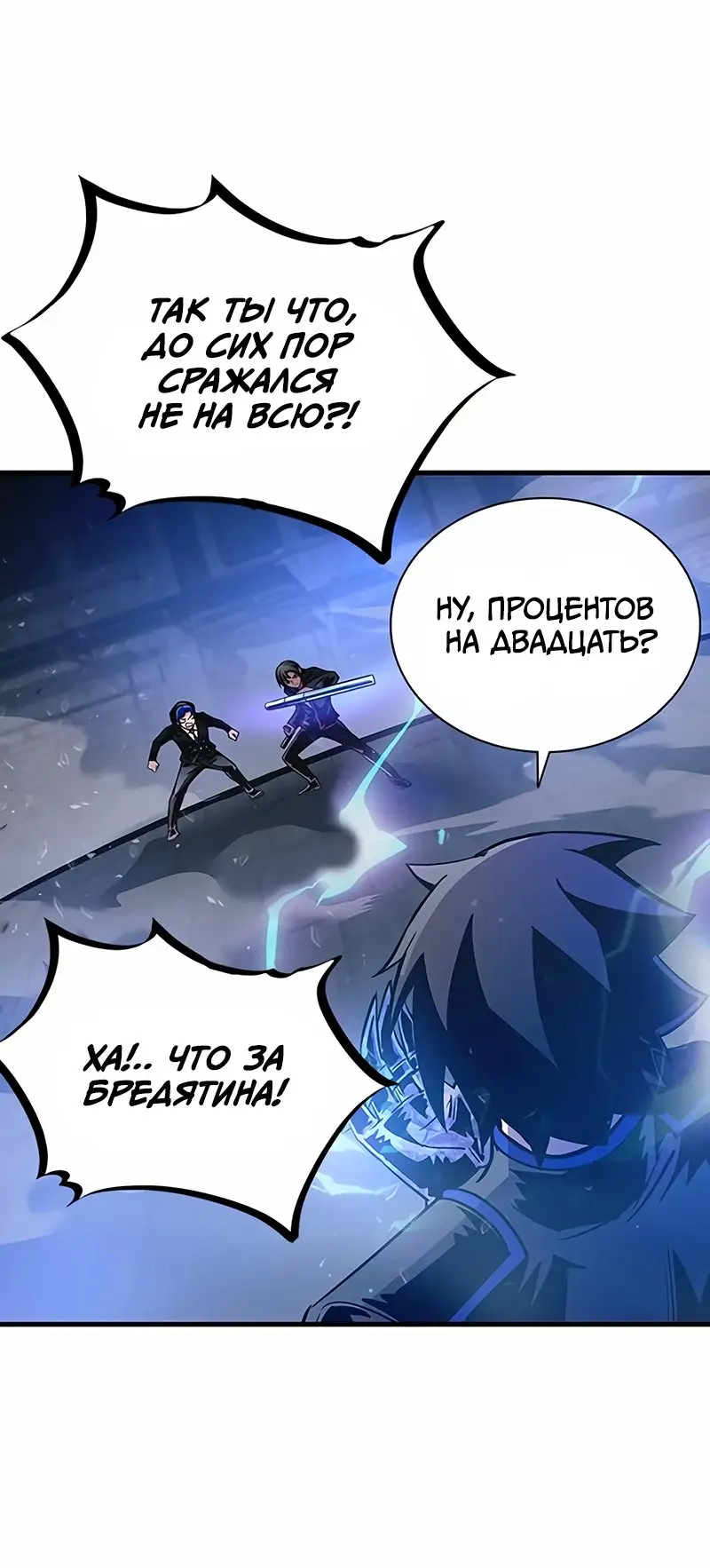 Страница 68 главы 111 манги Убить Злодея /  Villain to Kill