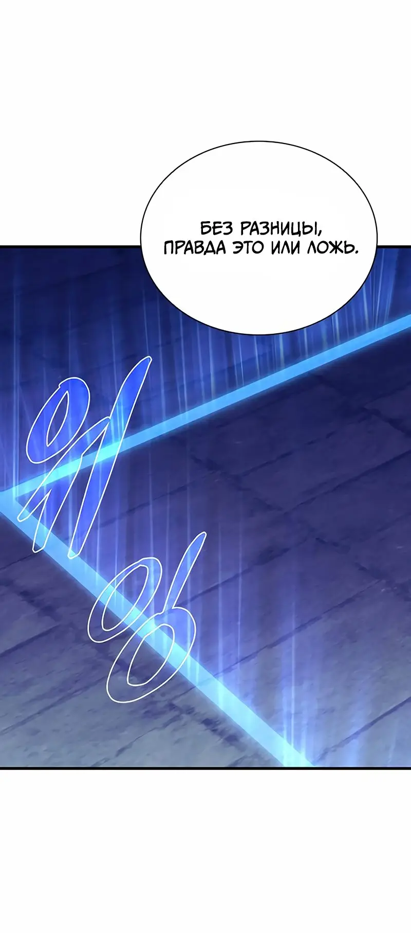 Страница 69 главы 111 манги Убить Злодея /  Villain to Kill