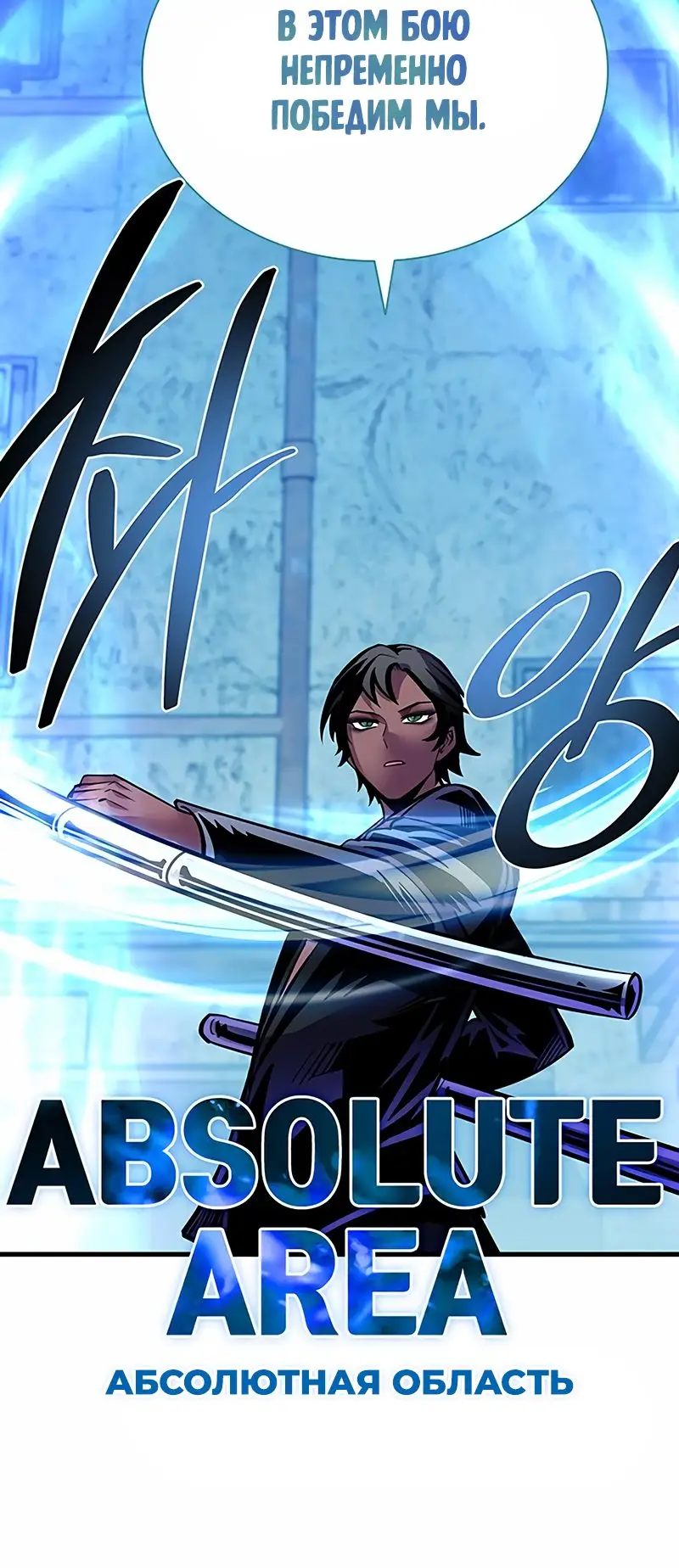 Страница 72 главы 111 манги Убить Злодея /  Villain to Kill