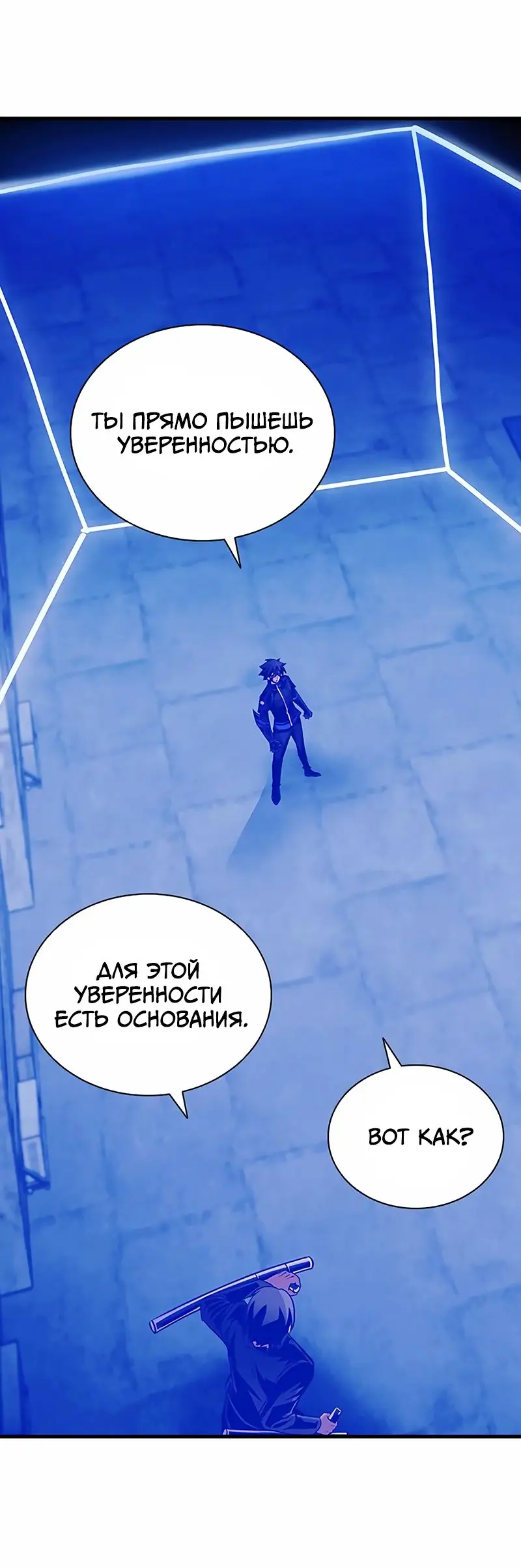 Страница 73 главы 111 манги Убить Злодея /  Villain to Kill