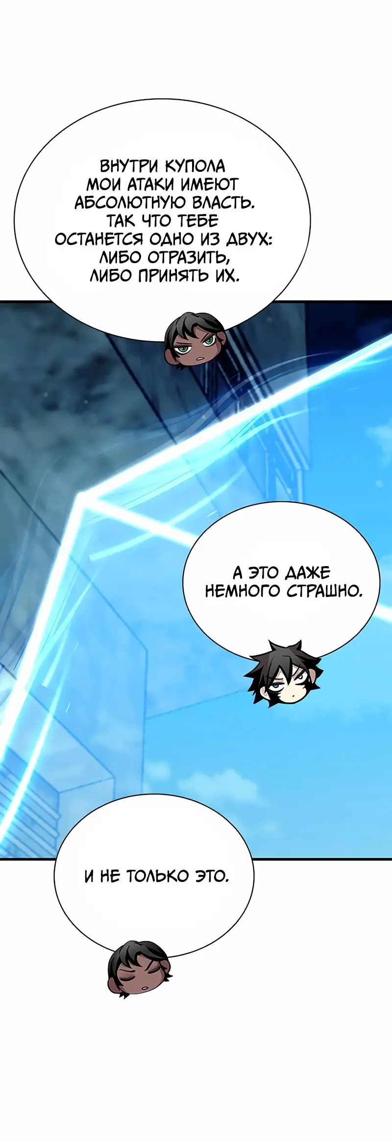 Страница 74 главы 111 манги Убить Злодея /  Villain to Kill