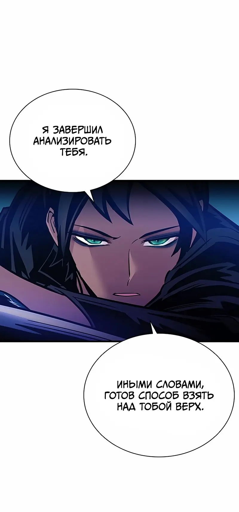 Страница 75 главы 111 манги Убить Злодея /  Villain to Kill