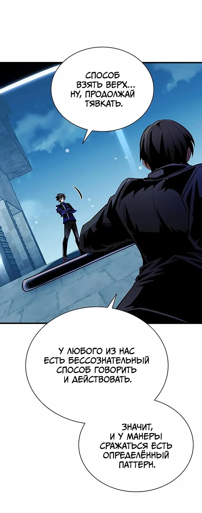 Страница 76 главы 111 манги Убить Злодея /  Villain to Kill