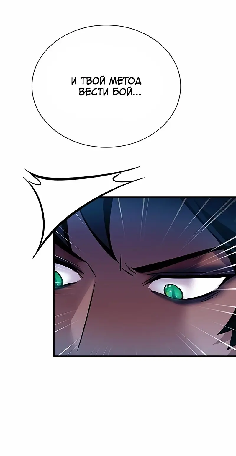 Страница 77 главы 111 манги Убить Злодея /  Villain to Kill