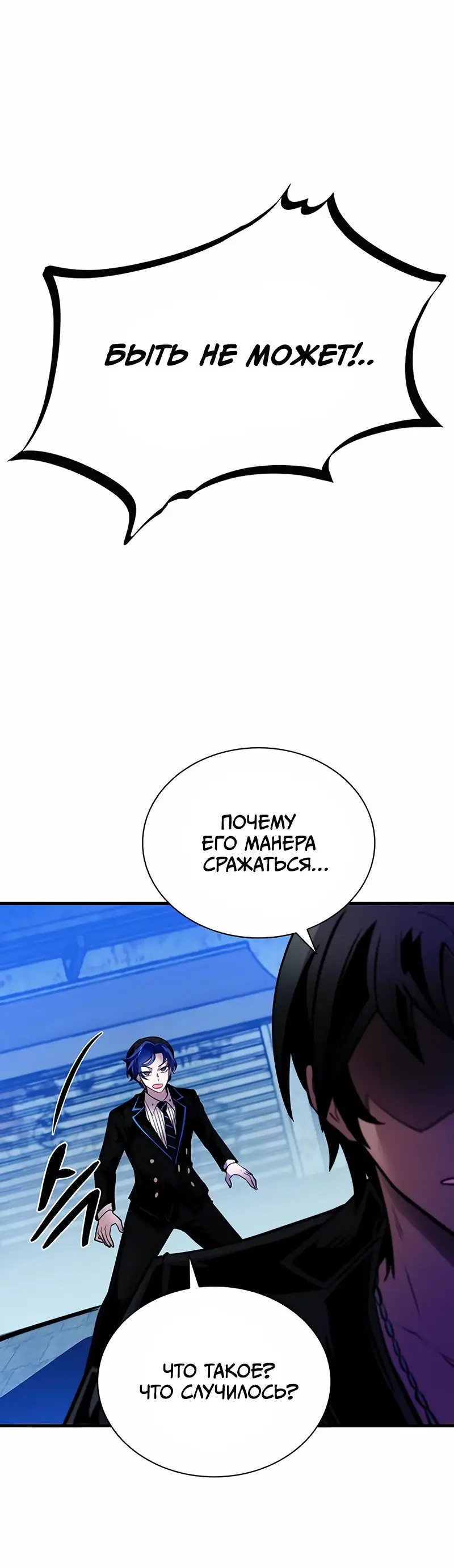 Страница 78 главы 111 манги Убить Злодея /  Villain to Kill