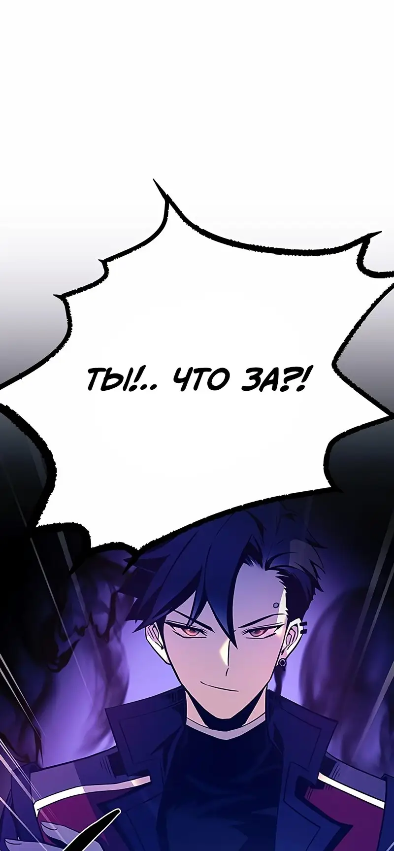 Страница 81 главы 111 манги Убить Злодея /  Villain to Kill
