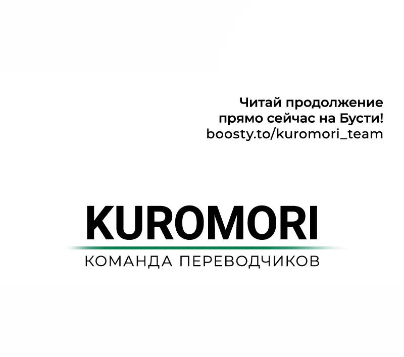 Страница 83 главы 111 манги Убить Злодея /  Villain to Kill