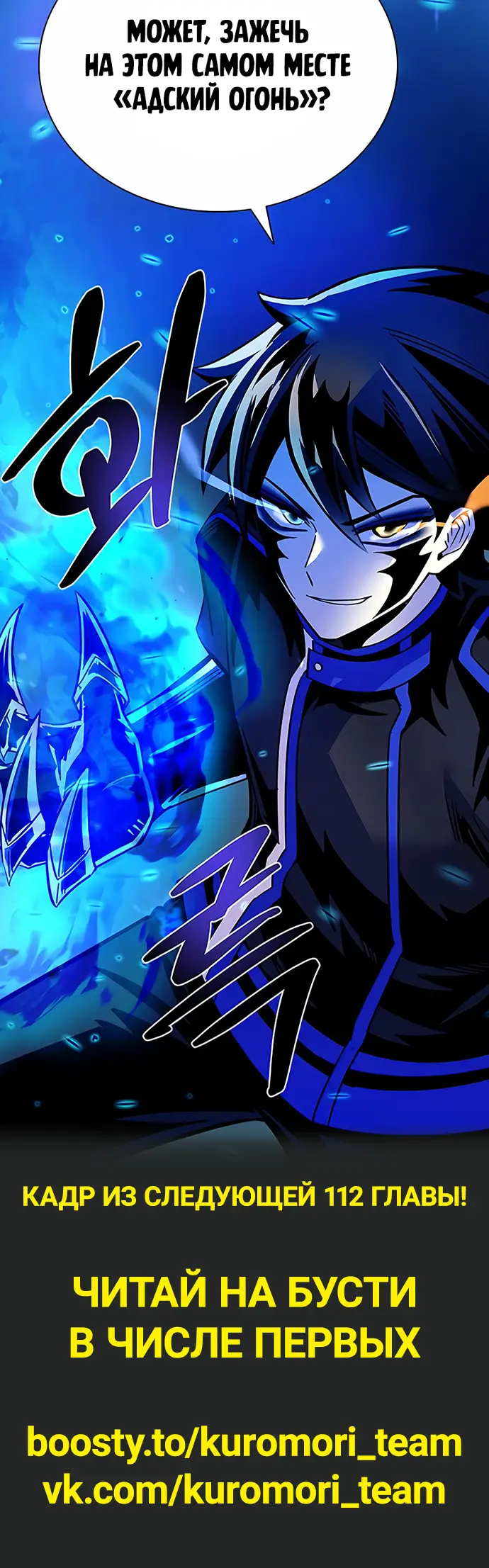 Страница 85 главы 111 манги Убить Злодея /  Villain to Kill