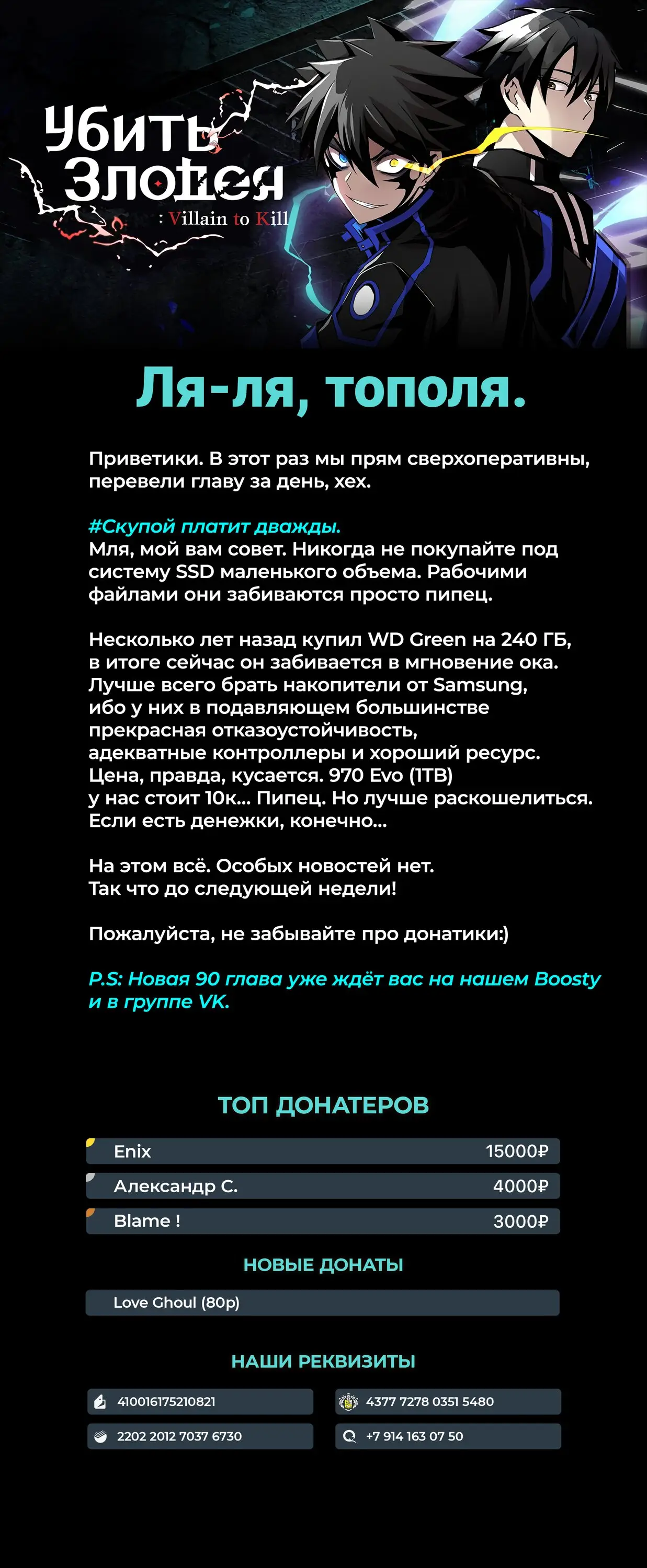 Страница 14 главы 89 манги Убить Злодея /  Villain to Kill