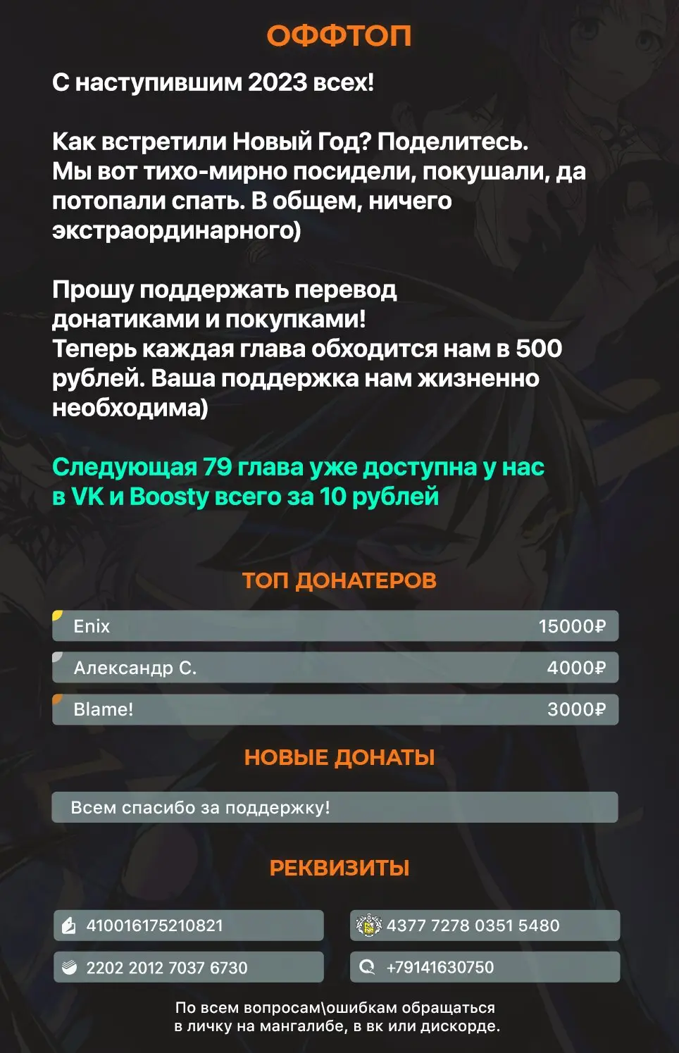 Страница 12 главы 78 манги Убить Злодея /  Villain to Kill