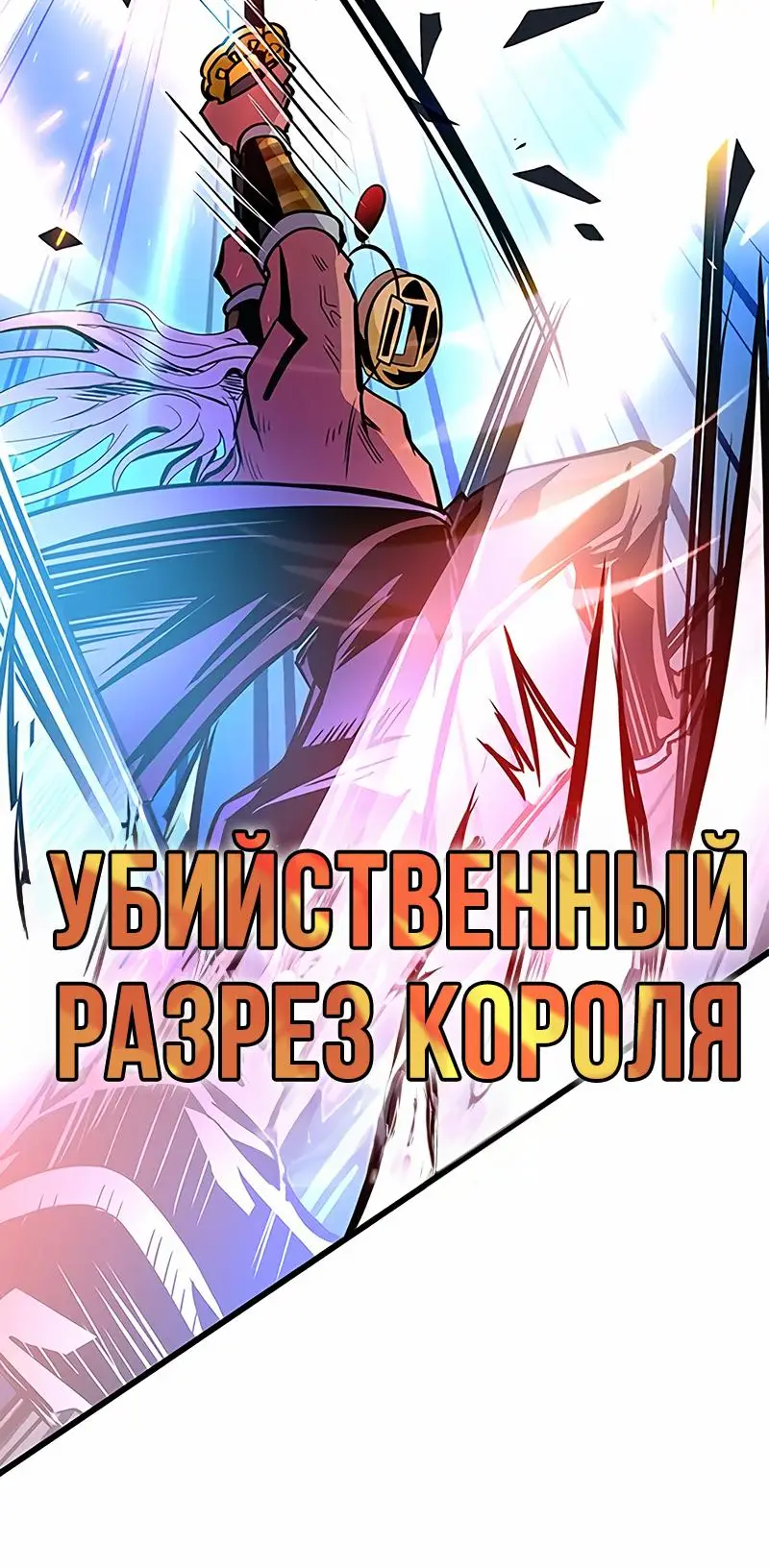 Страница 10 главы 160 манги Убить Злодея /  Villain to Kill