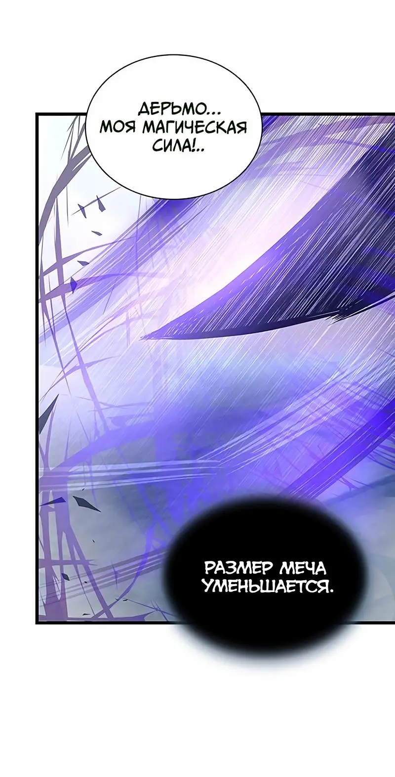 Страница 23 главы 160 манги Убить Злодея /  Villain to Kill