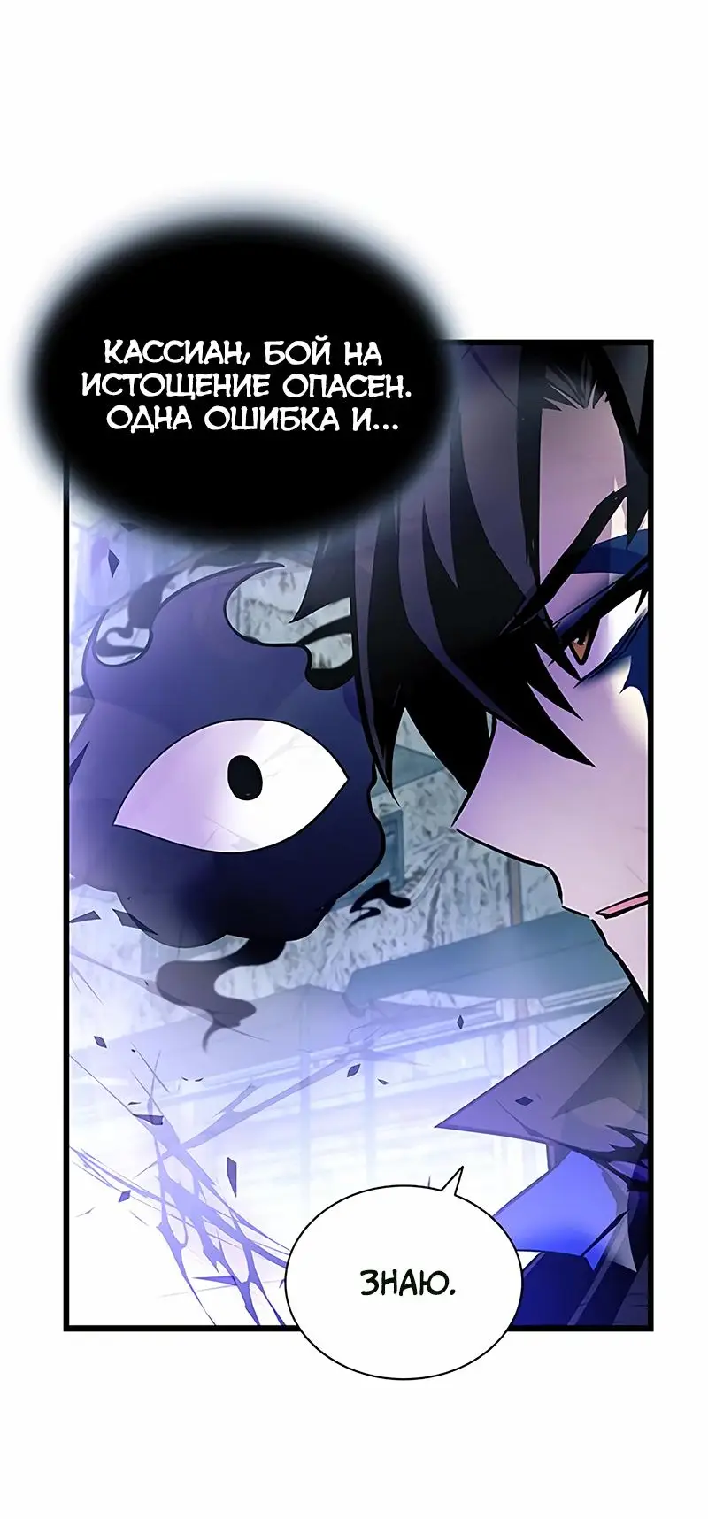 Страница 24 главы 160 манги Убить Злодея /  Villain to Kill