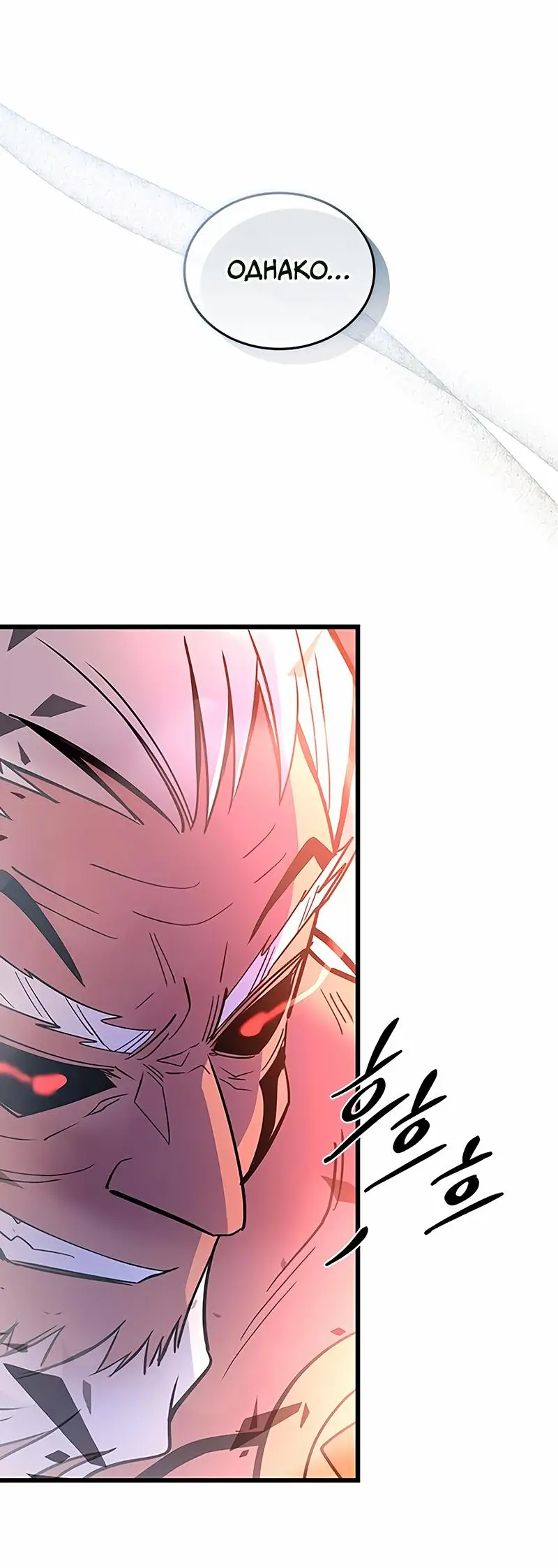 Страница 25 главы 160 манги Убить Злодея /  Villain to Kill