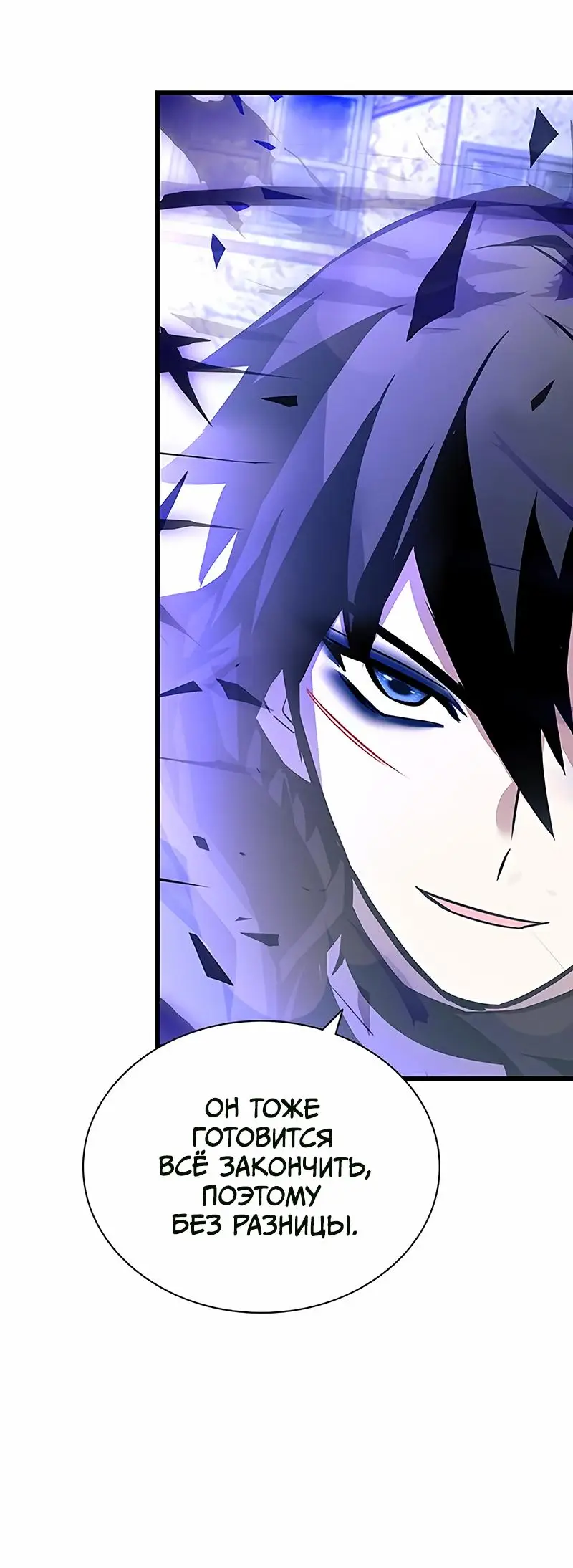 Страница 26 главы 160 манги Убить Злодея /  Villain to Kill