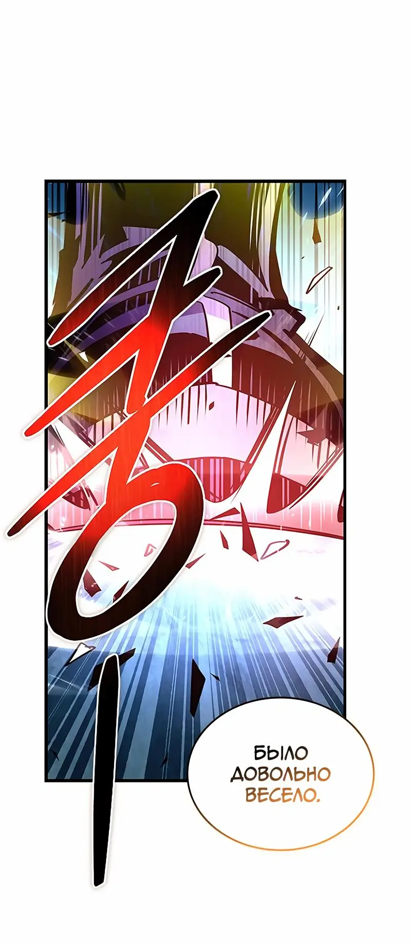 Страница 27 главы 160 манги Убить Злодея /  Villain to Kill