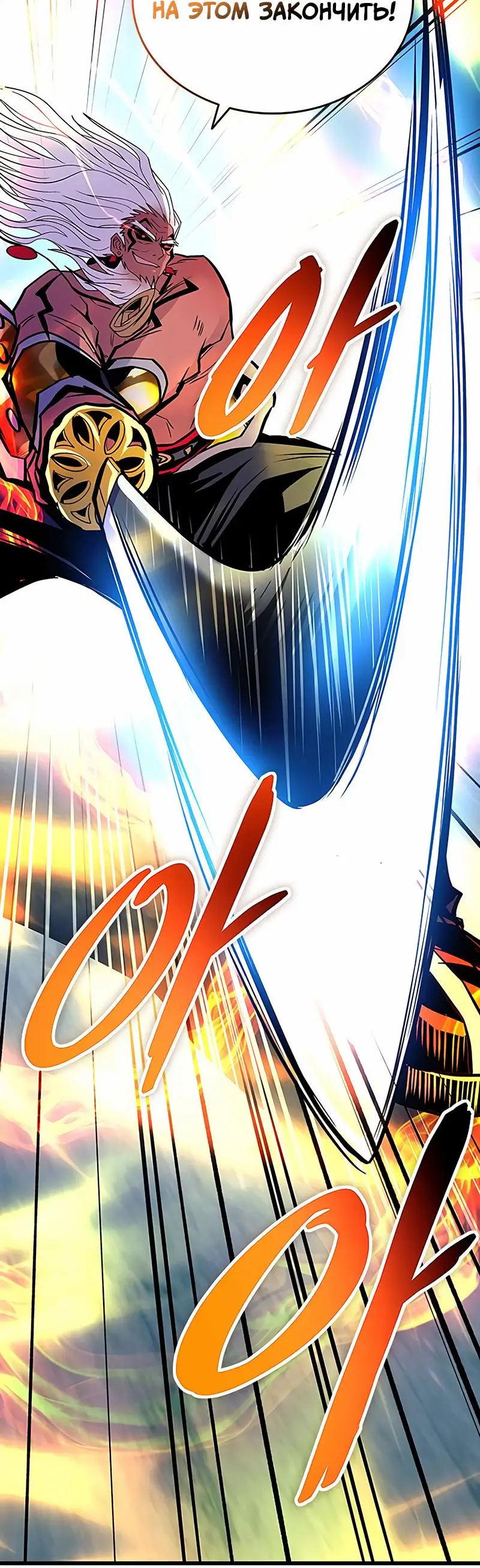 Страница 29 главы 160 манги Убить Злодея /  Villain to Kill