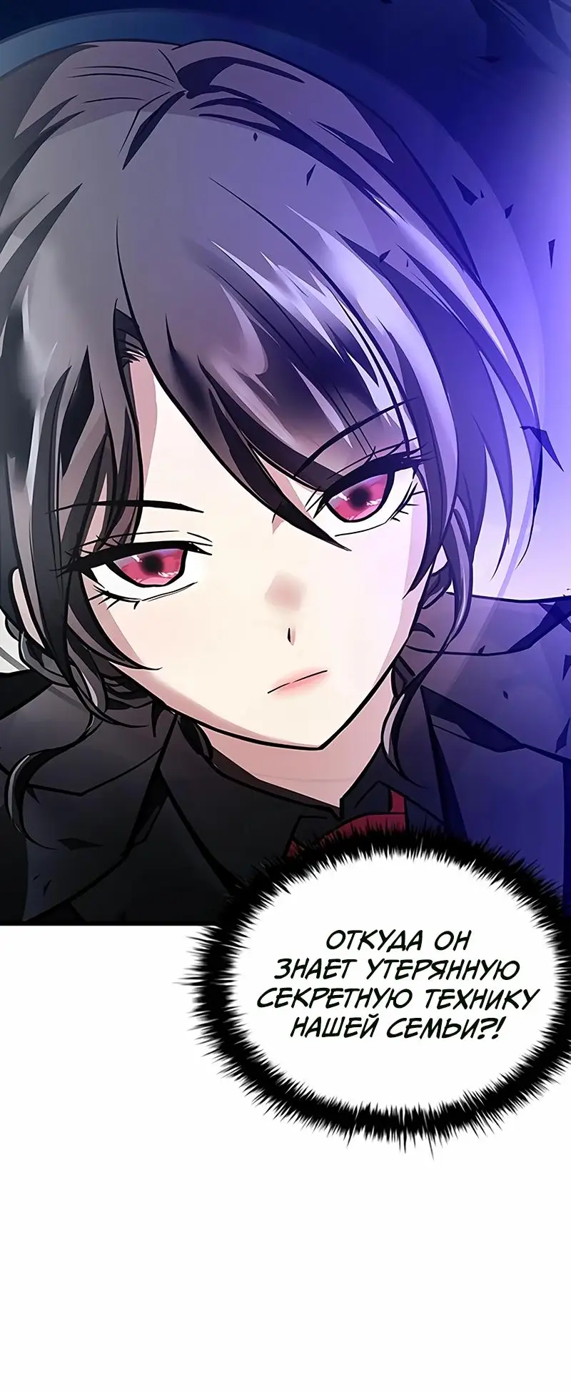 Страница 33 главы 160 манги Убить Злодея /  Villain to Kill