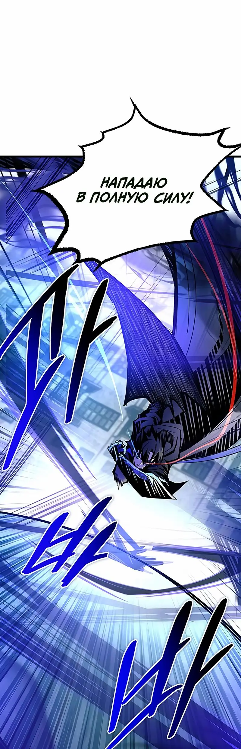 Страница 34 главы 160 манги Убить Злодея /  Villain to Kill