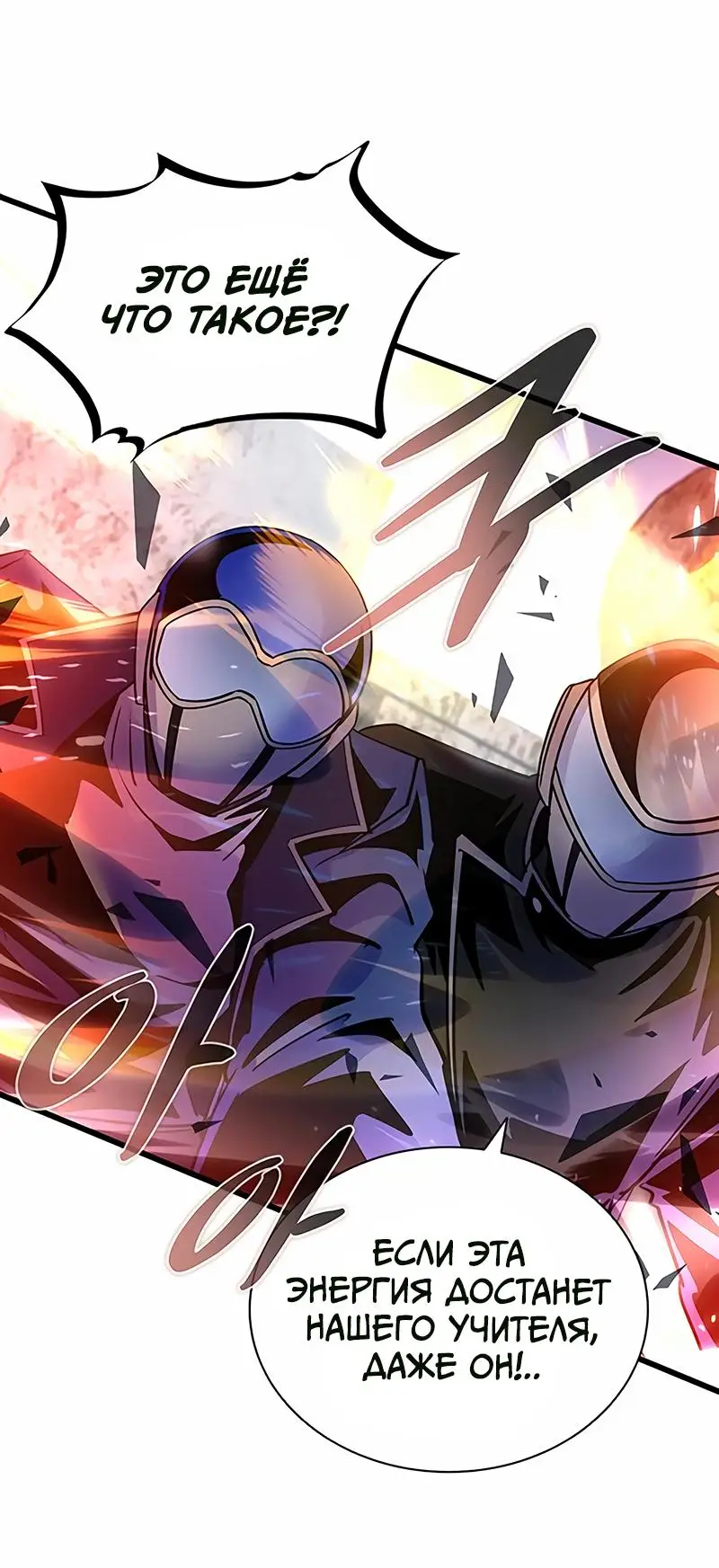 Страница 41 главы 160 манги Убить Злодея /  Villain to Kill