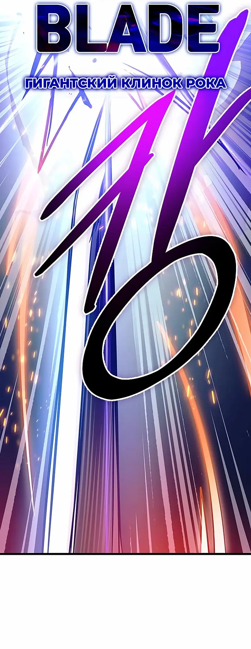 Страница 45 главы 160 манги Убить Злодея /  Villain to Kill