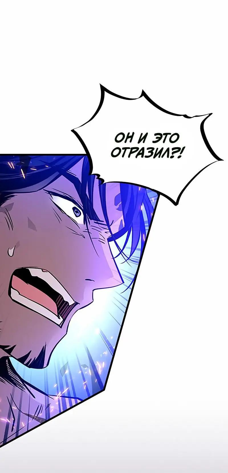 Страница 46 главы 160 манги Убить Злодея /  Villain to Kill