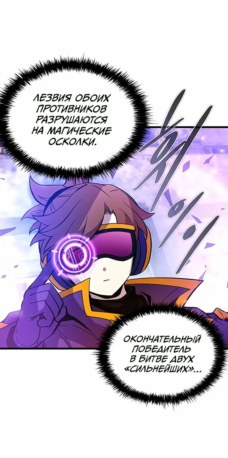 Страница 49 главы 160 манги Убить Злодея /  Villain to Kill