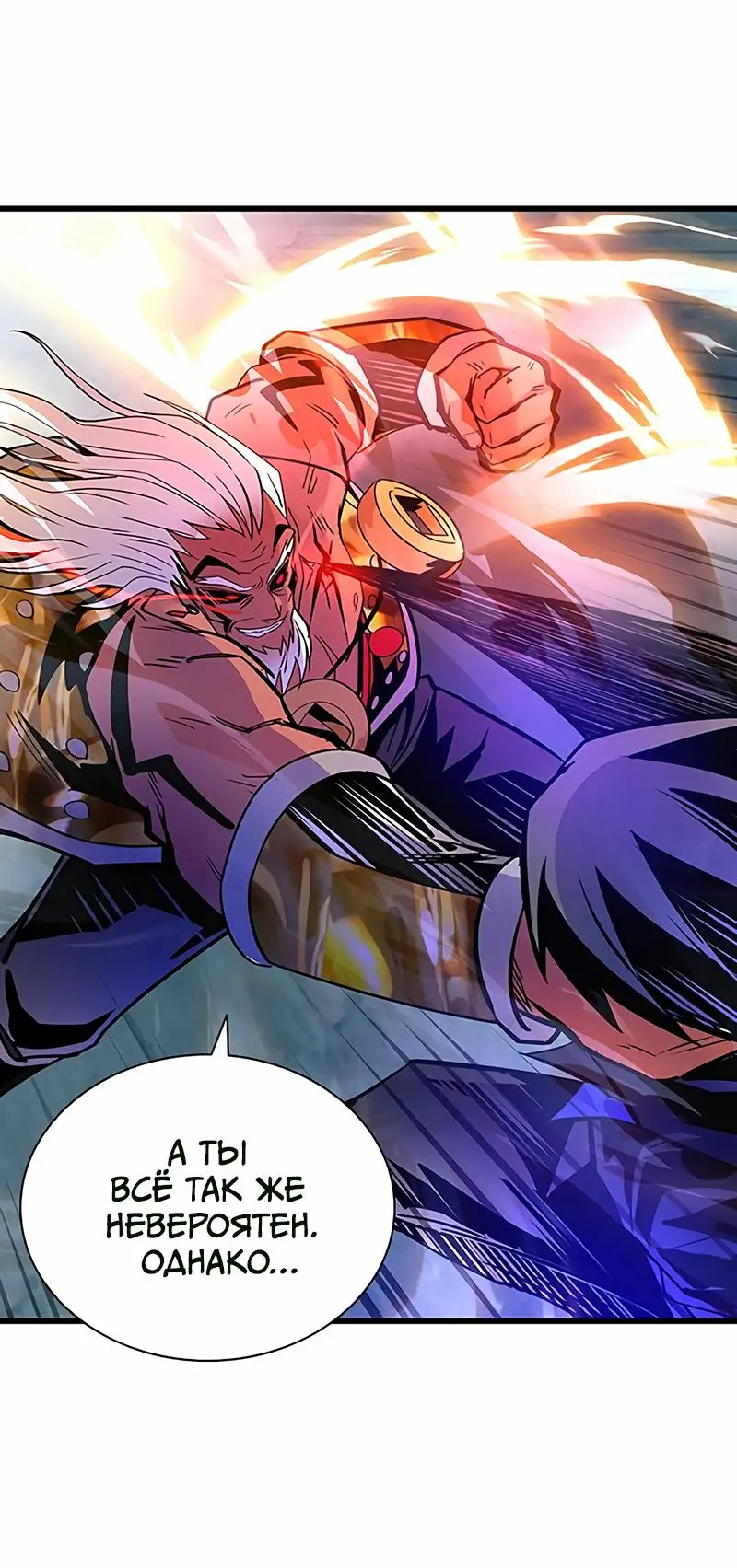 Страница 57 главы 160 манги Убить Злодея /  Villain to Kill