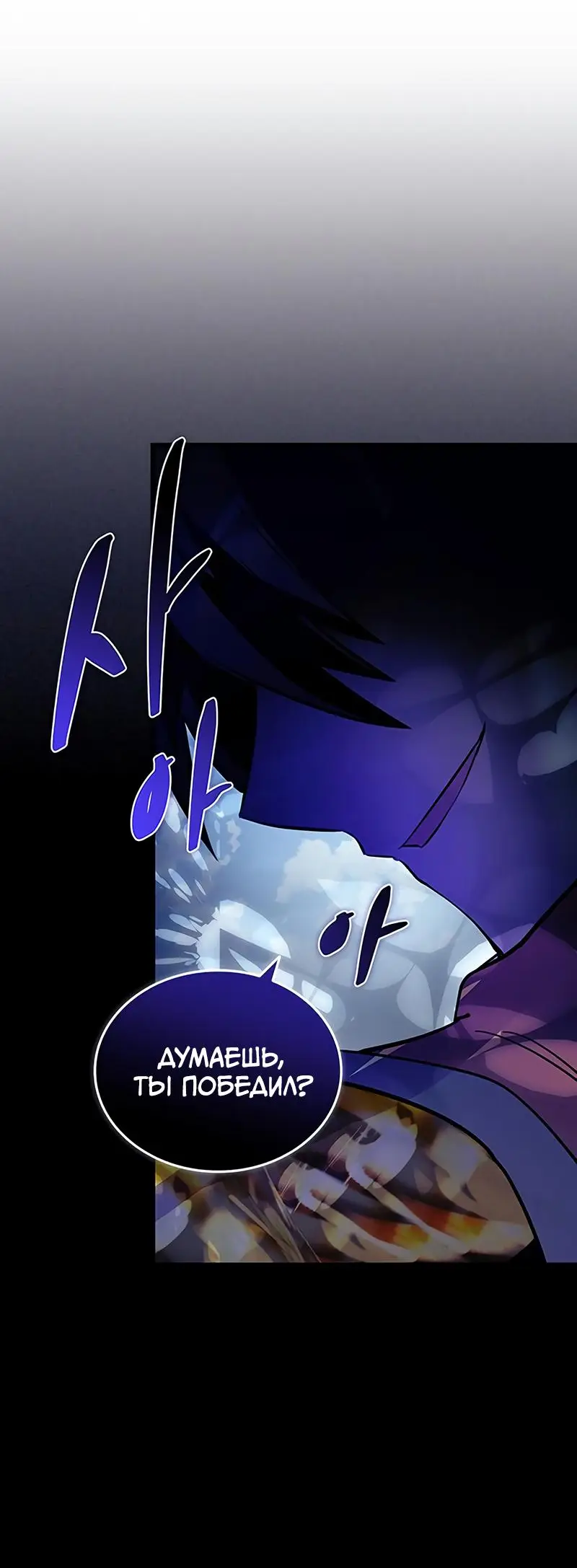 Страница 59 главы 160 манги Убить Злодея /  Villain to Kill